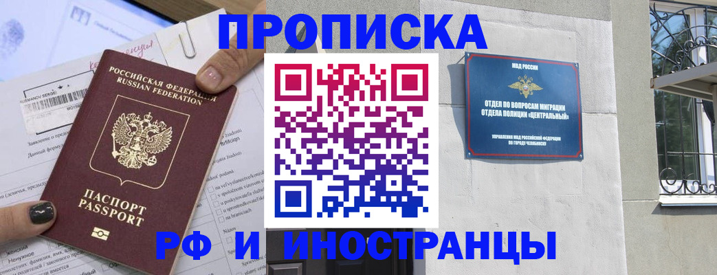 временная регистрация в квартире в Почепе