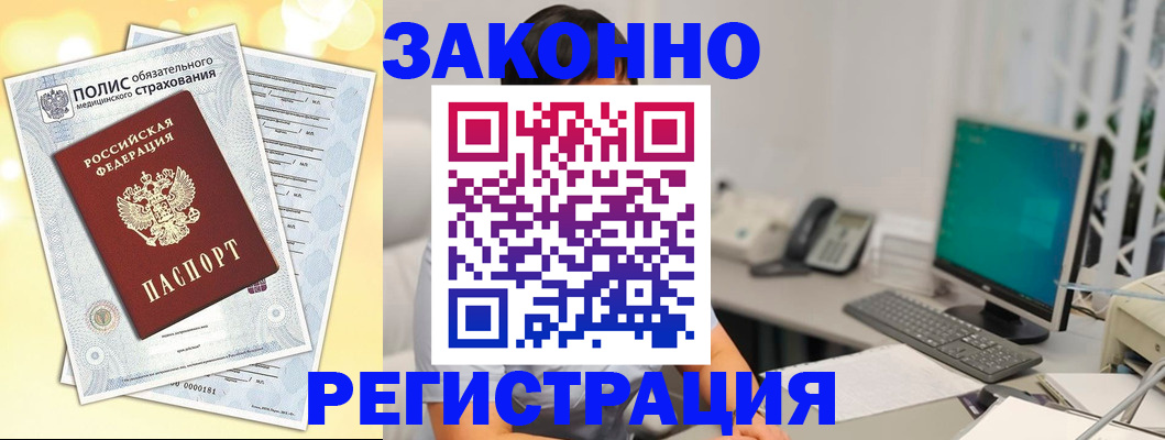 временная регистрация в квартире в Почепе
