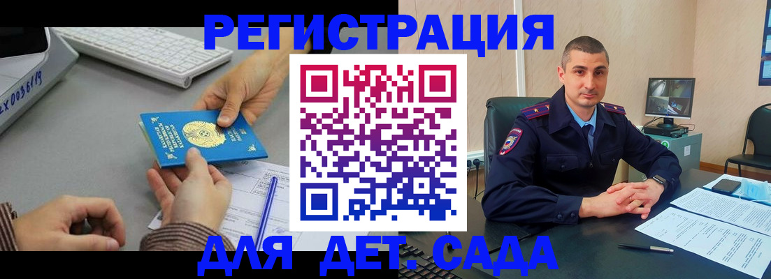 регистрация для дет. сада в Почепе