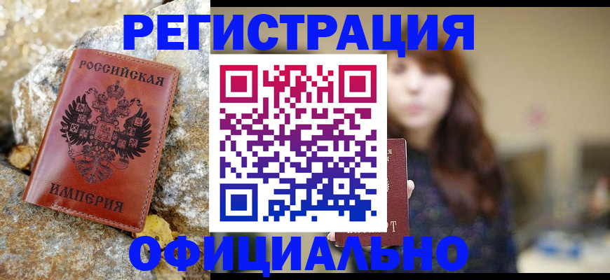 прописка в квартире в Почепе