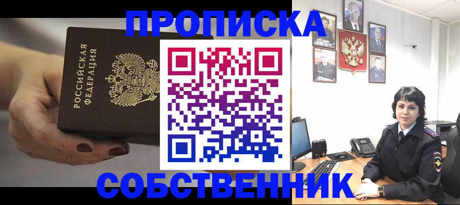 прописка иностранных граждан в Почепе