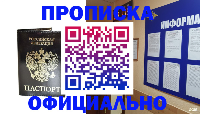 где прописаться в Почепе