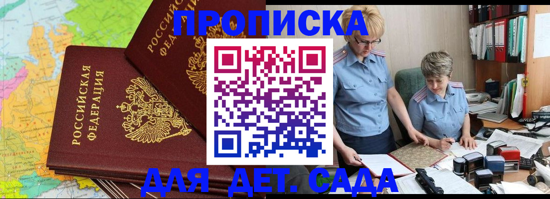 прописка в квартире в Почепе